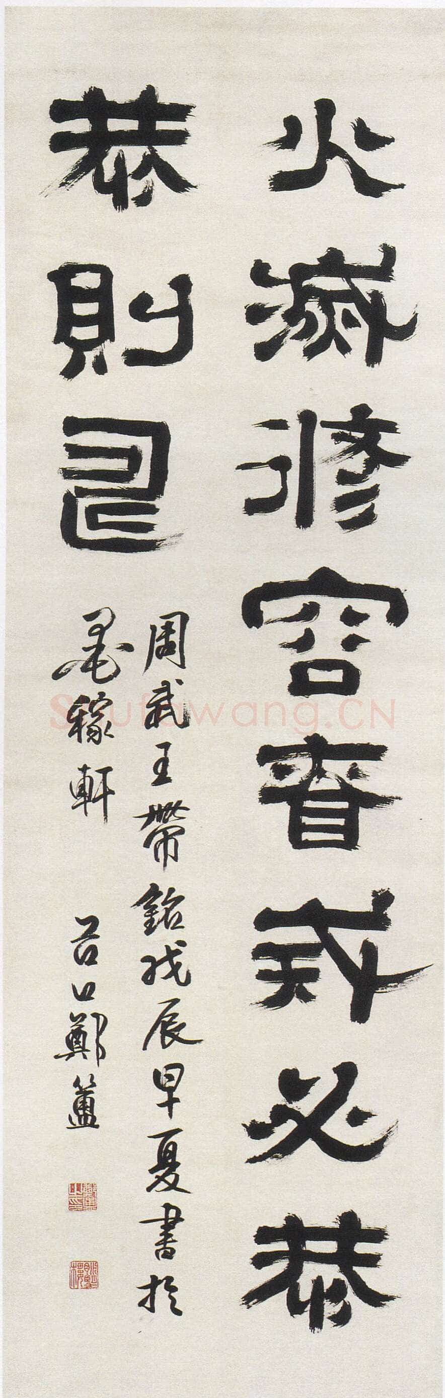 郑簠《隶书周武王带铭等屏》纸本隶书 167×54cm×4，南通博物苑藏