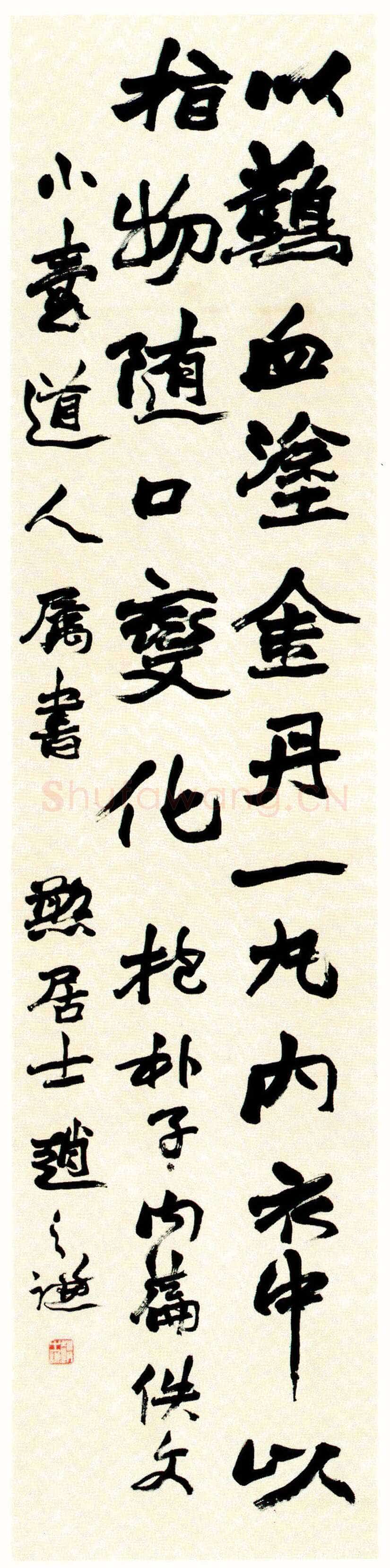 赵之谦《抱朴子内篇佚文》纸本 行书 130×30.5cm 天津博物馆藏
