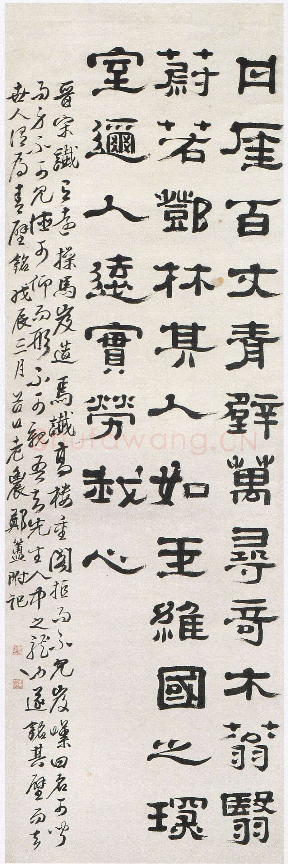 郑簠《隶书周武王带铭等屏》纸本隶书 167×54cm×4，南通博物苑藏