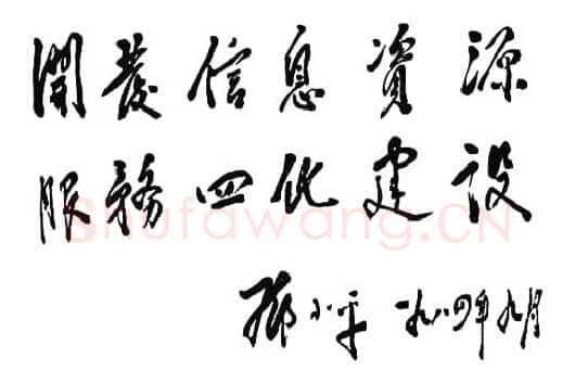 邓小平为《经济参考》题词1984年
