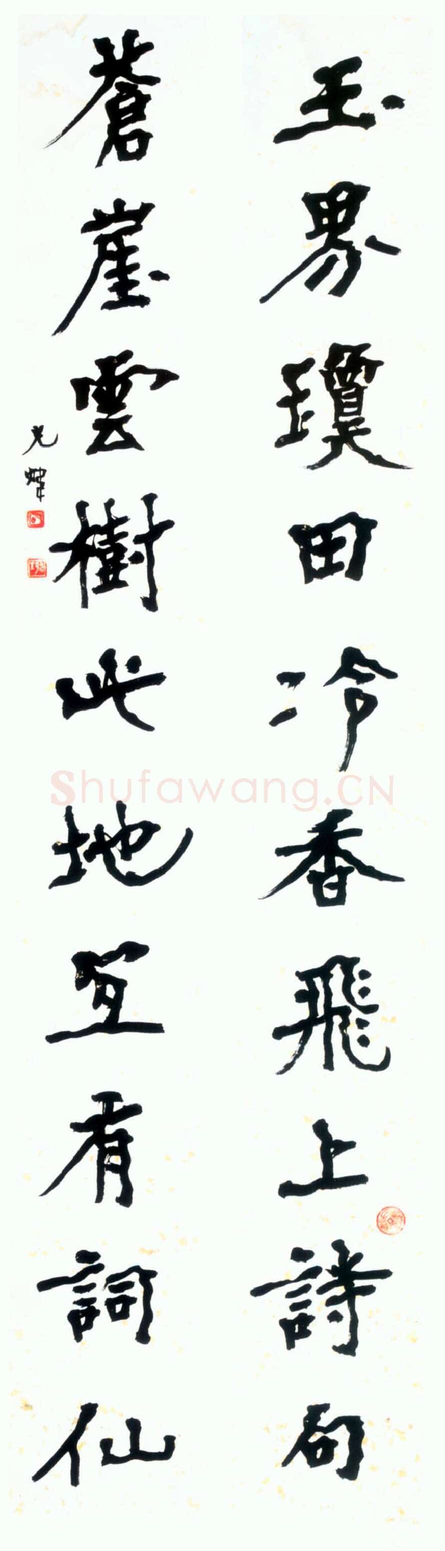 胡小石《楷书玉界苍崖十言联》纸本楷书 167.5×21cm×2 南京博物院藏