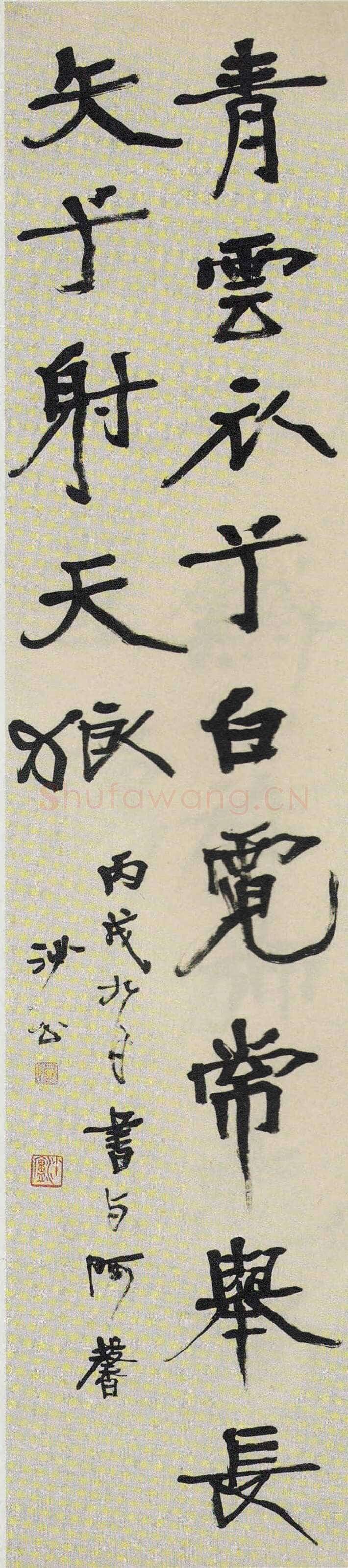 胡小石《楷书屈原九歌句轴》1946年 南京博物院藏