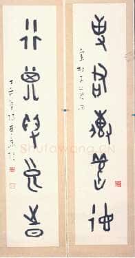 简经纶甲骨文五言联 香港艺术馆藏