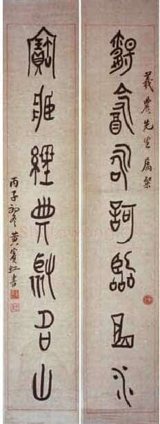 黄宾虹大篆七言联