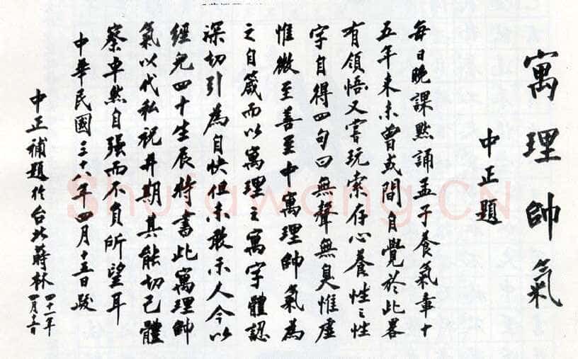 蒋中正《寓理帅气》