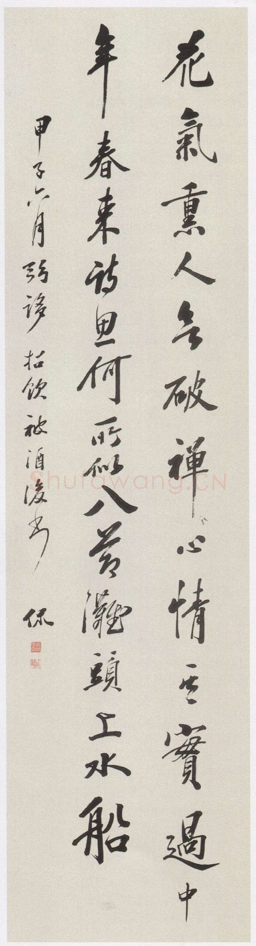 黄侃《行书黄庭坚花气熏人诗轴》169×47cm 1924年作 湖北省博物馆藏