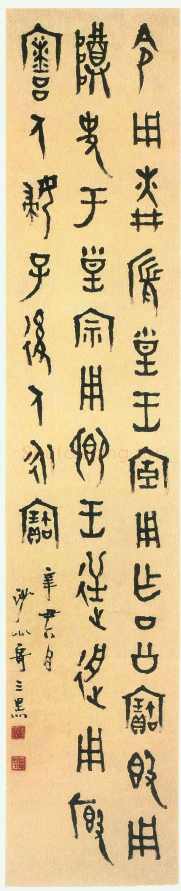 胡小石《临金文轴》