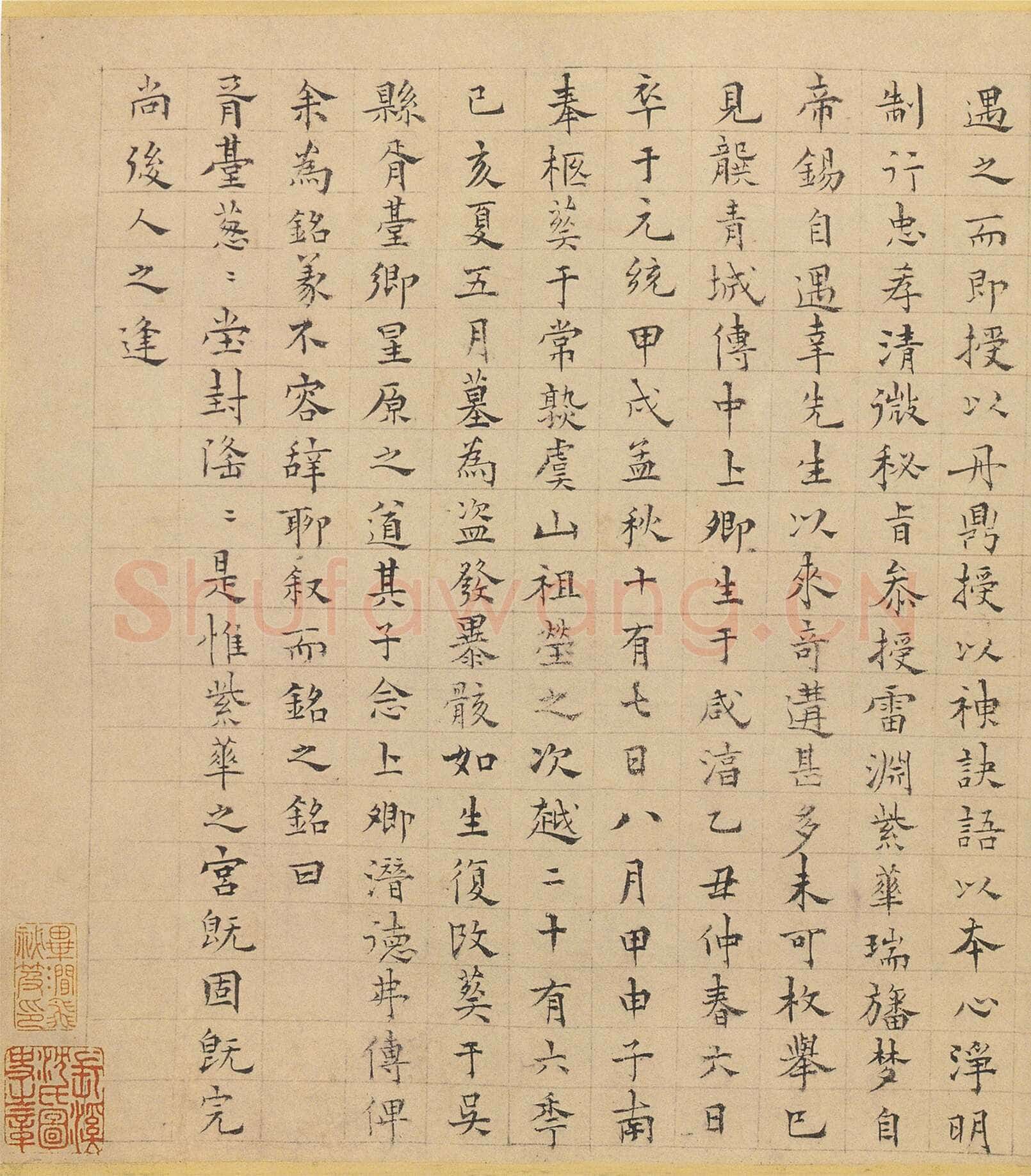 杨维祯《周上卿墓志铭》纸本 25.9×86.2cm 辽宁省博物馆藏 至正19年(1359)