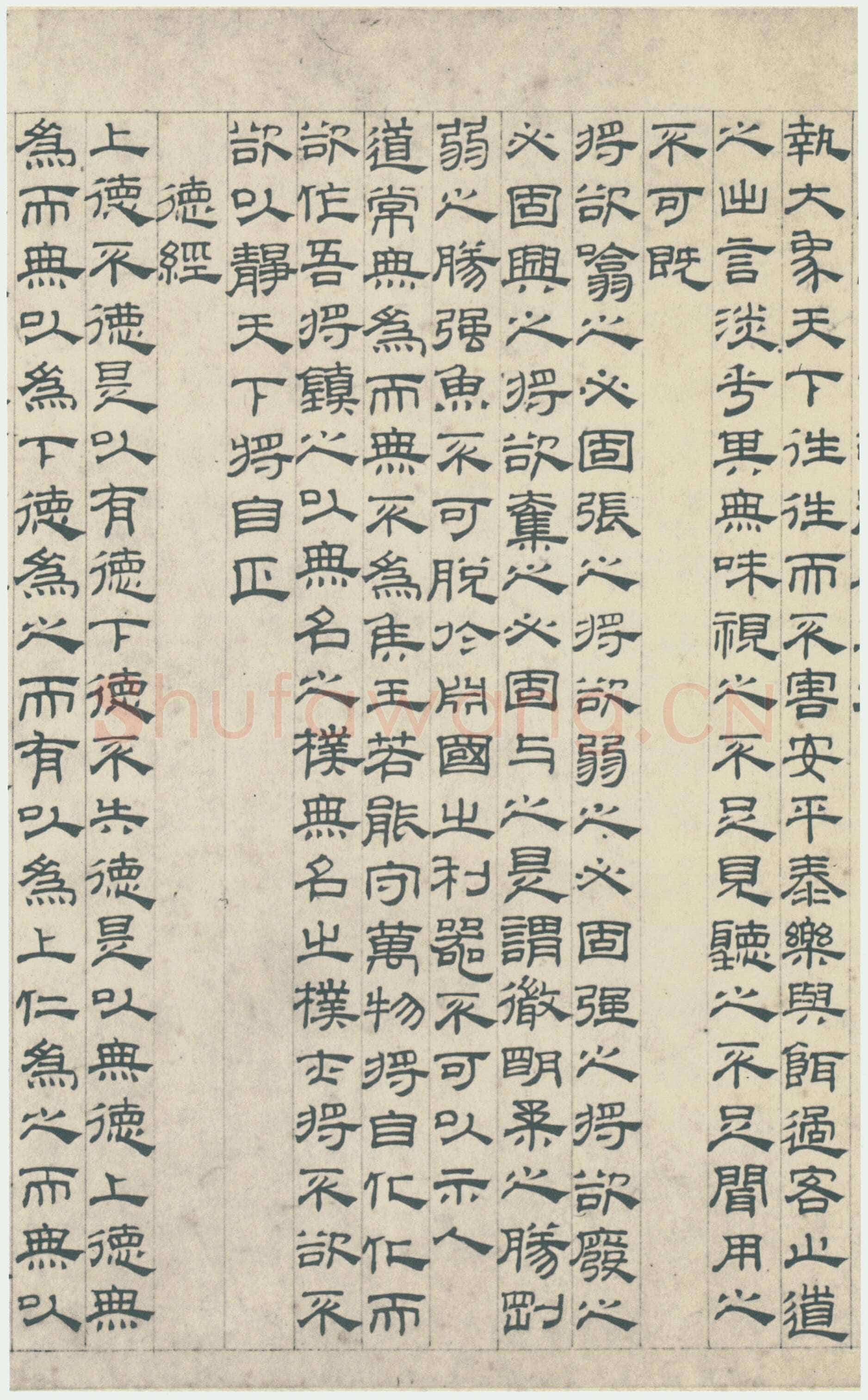 吴叡《篆隶书离骚千字文合卷、隶书道德经、题张渥九歌图卷》