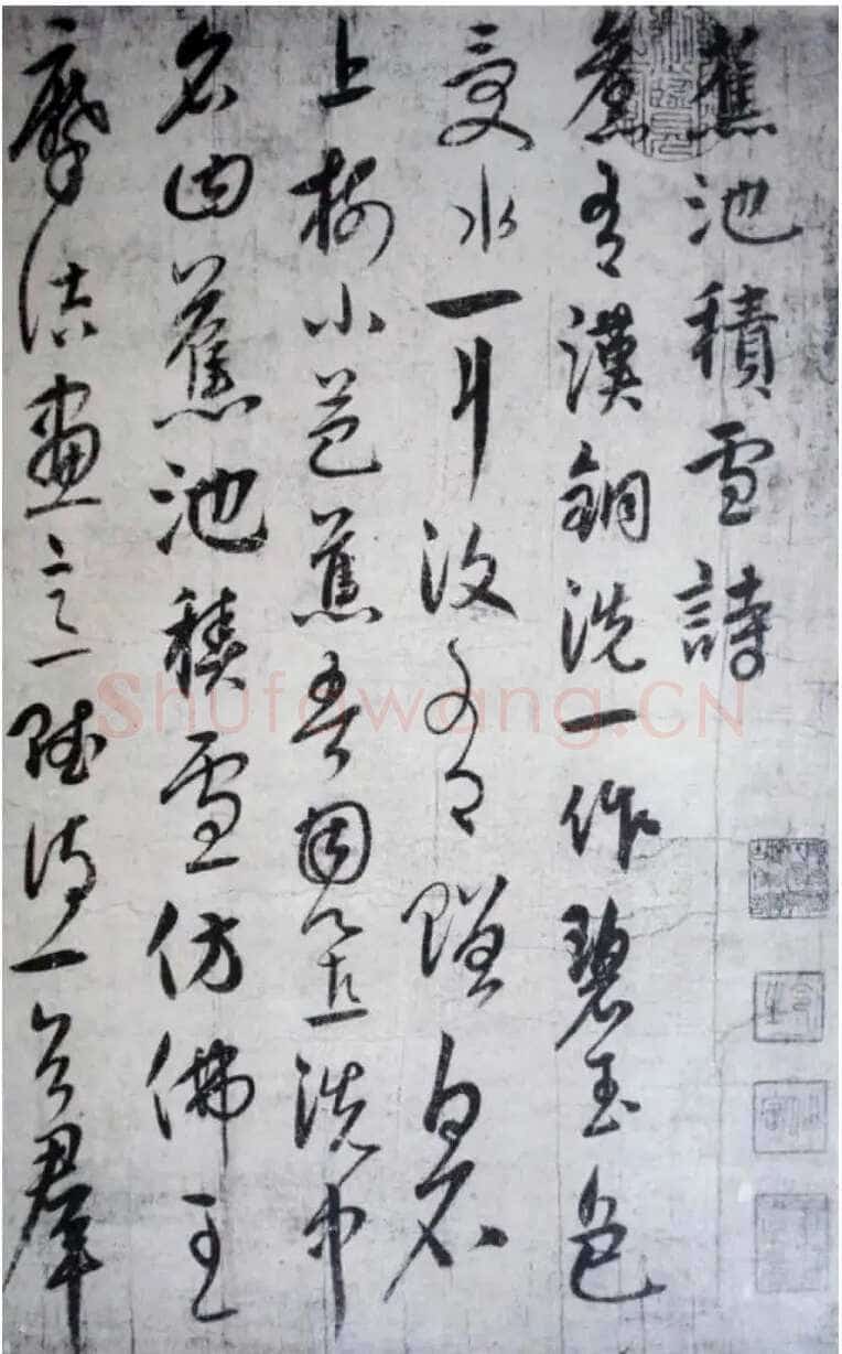 饶介《蕉池积雪诗》