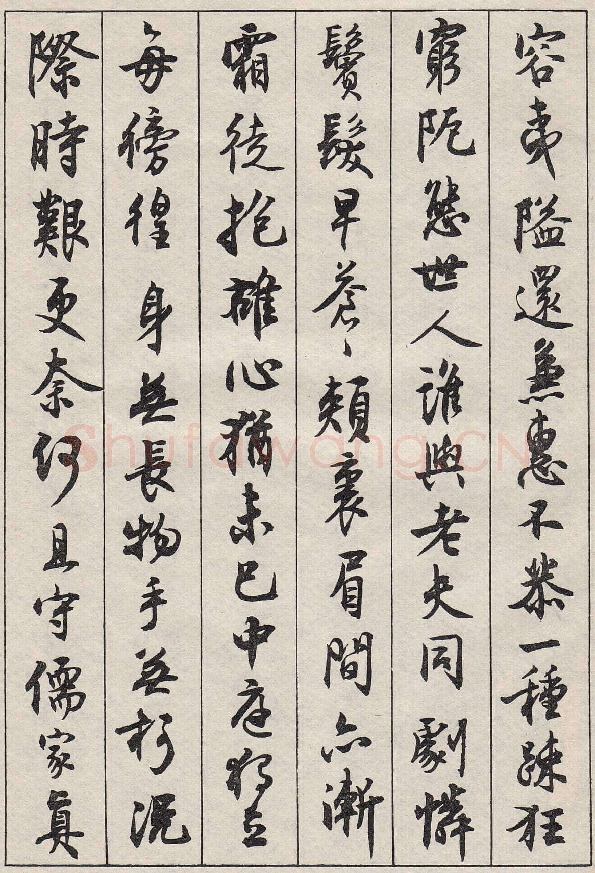 沈尹默行书金磷叟诗卷