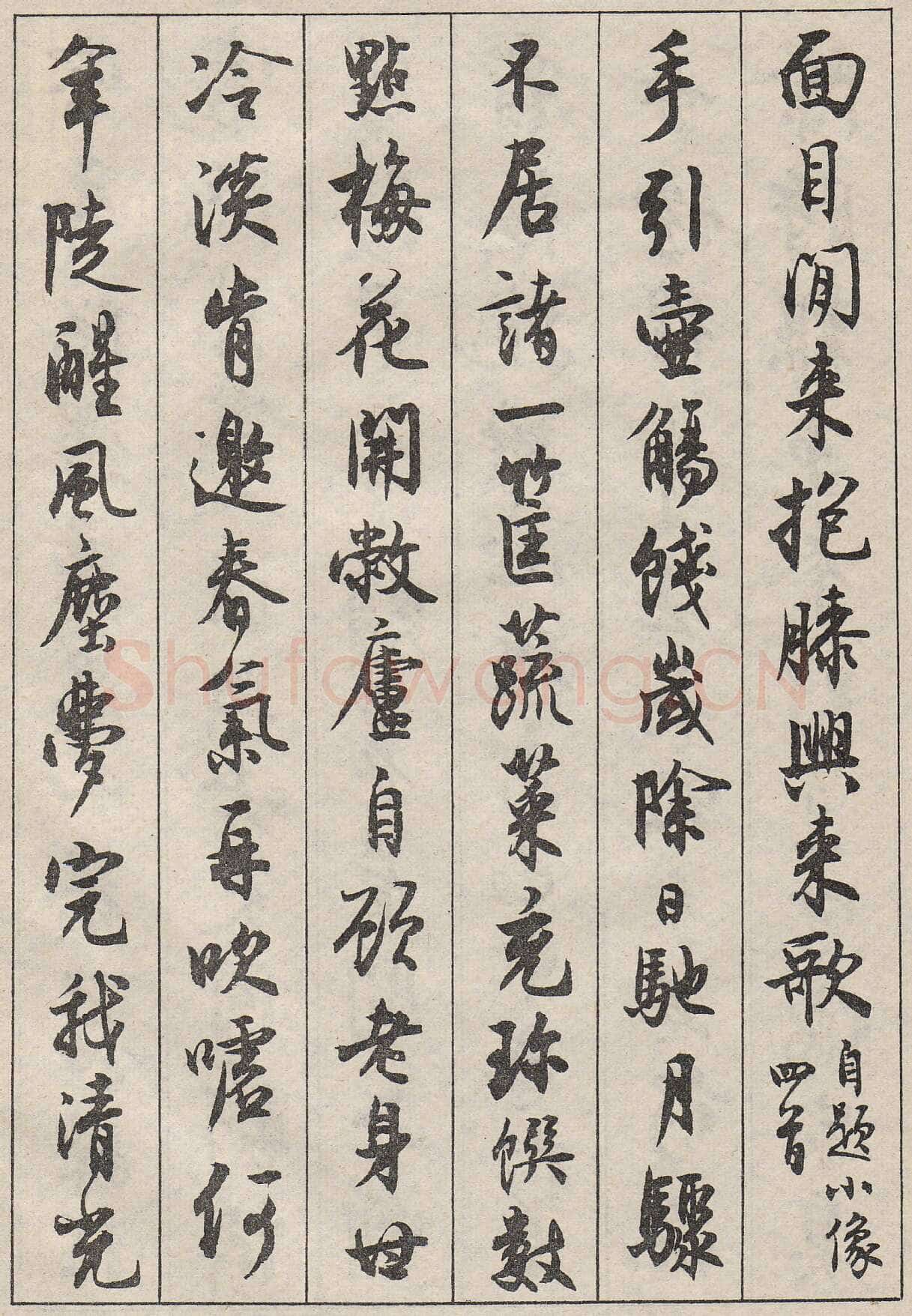沈尹默行书金磷叟诗卷