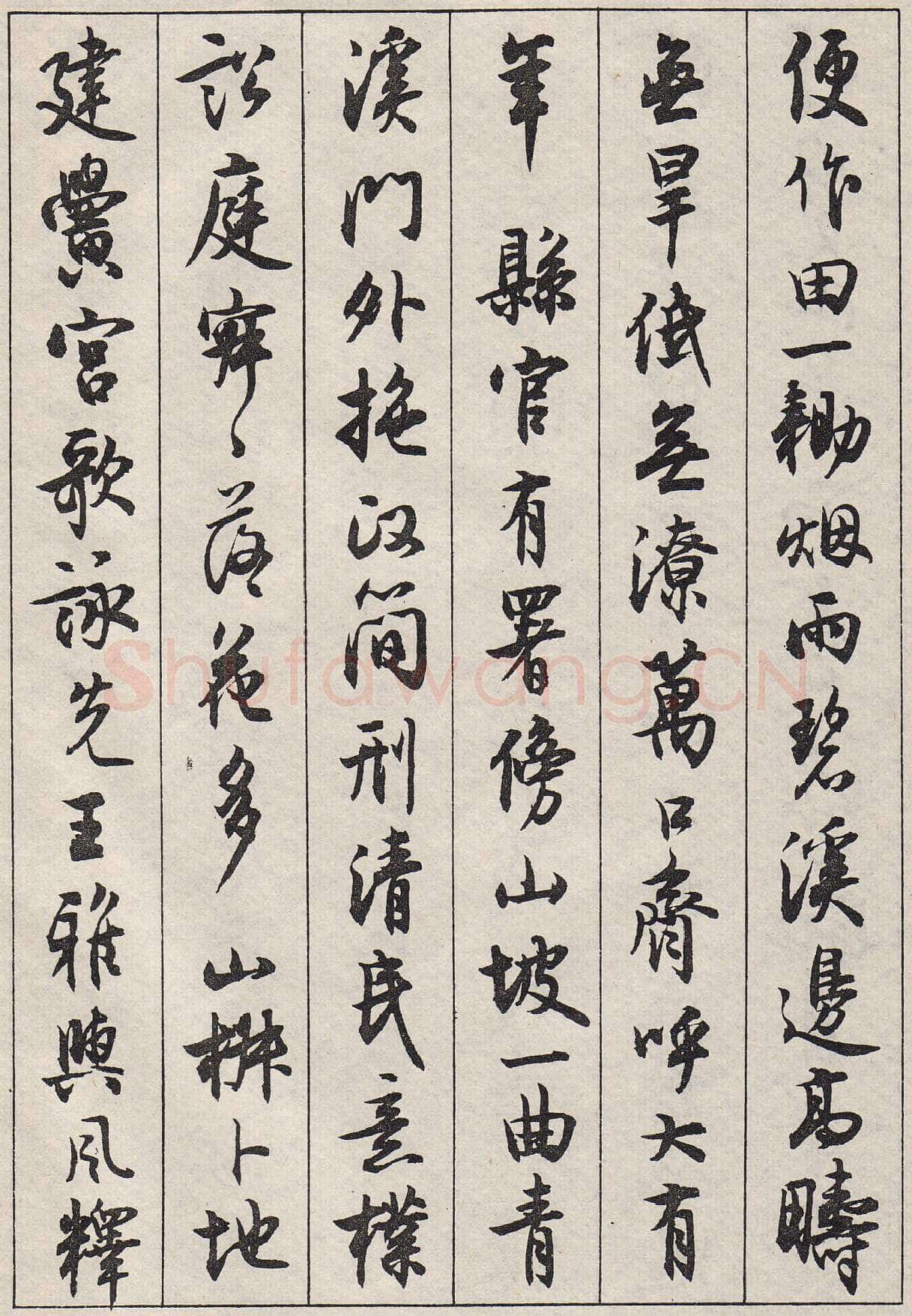 沈尹默行书金磷叟诗卷