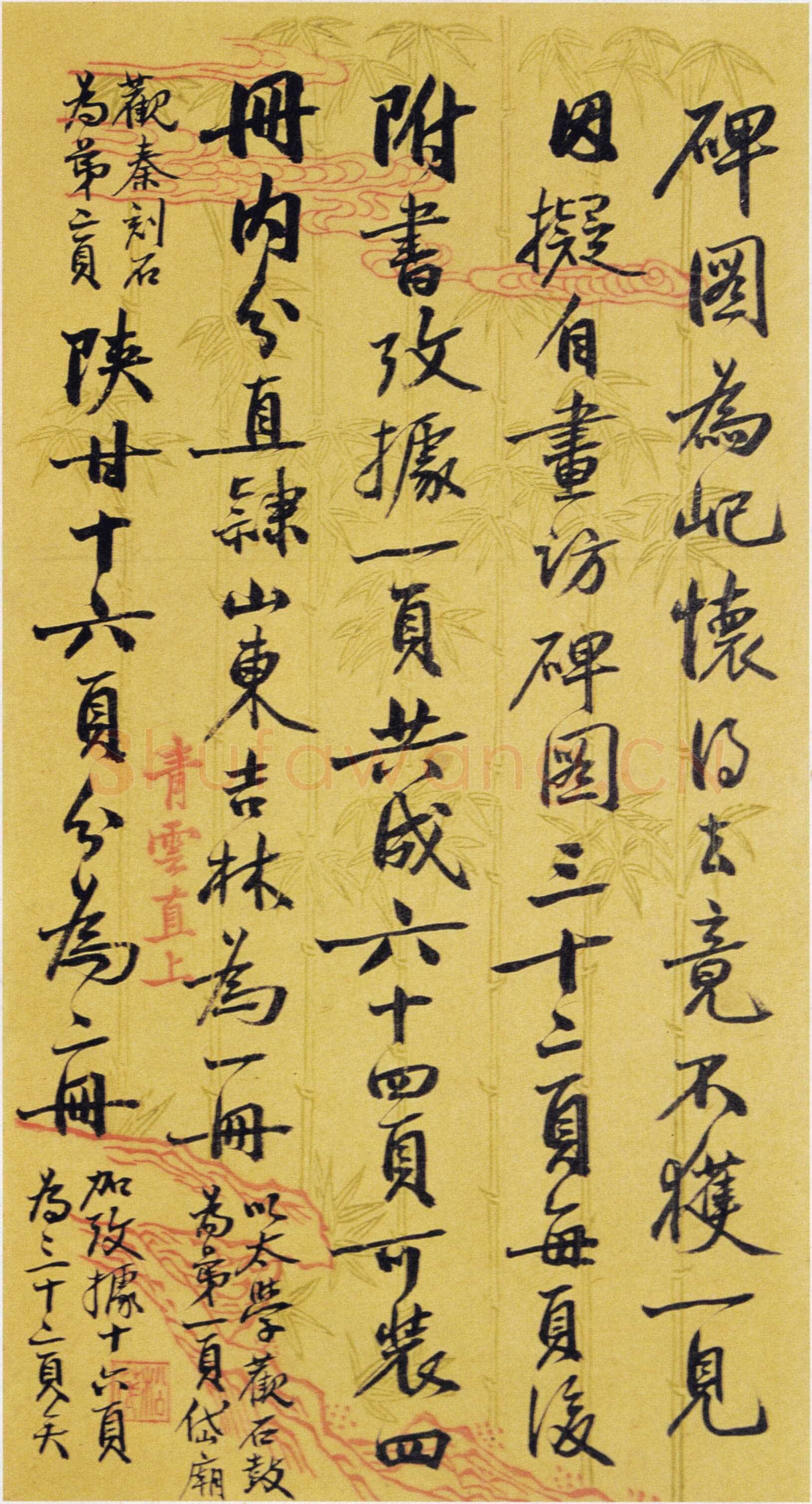 吴大澂行书致徐熙二十六札之22