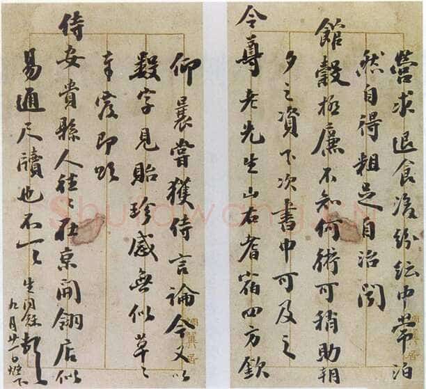 翁同龢尺牍一