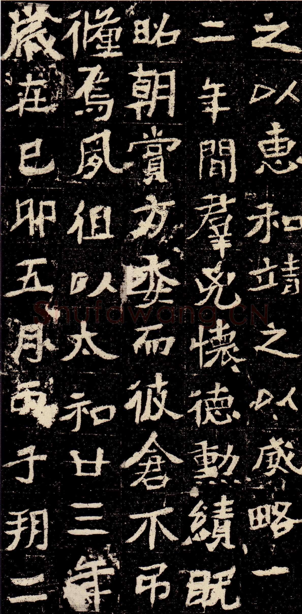 元彬墓志前秦北朝碑刻碑拓,摘自前秦北朝元彬墓志