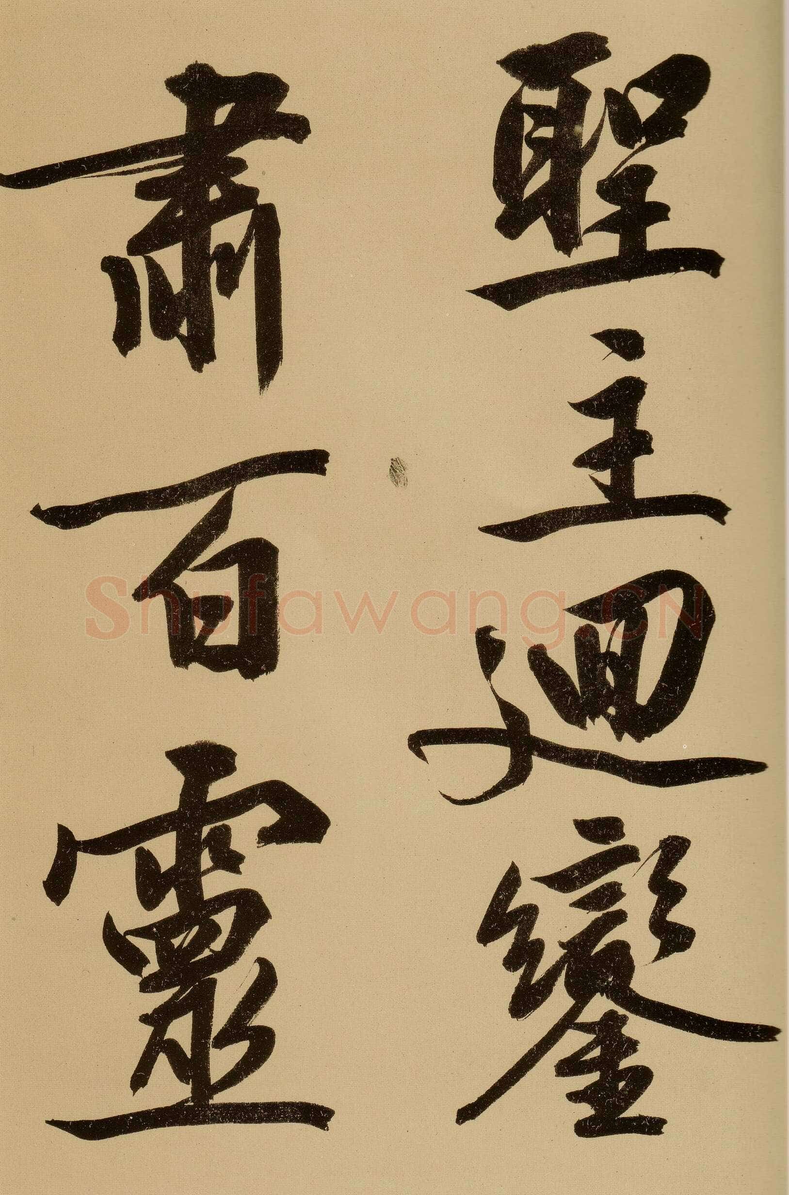 文徵明《行书自作诗卷》