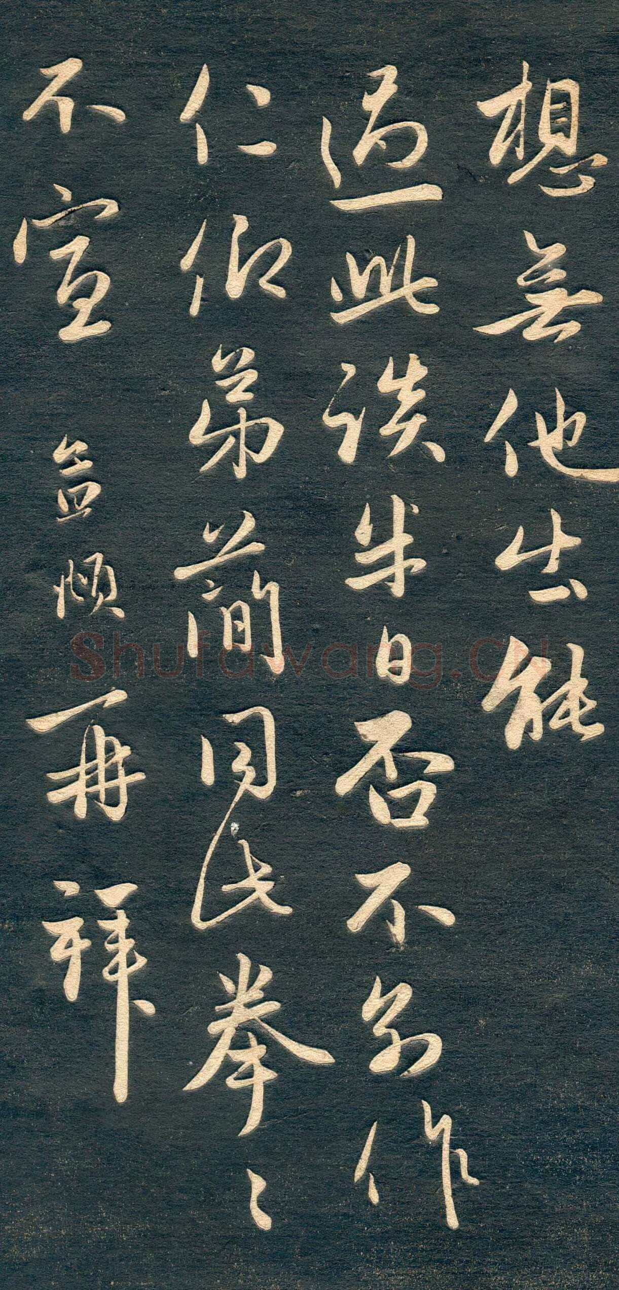 赵孟頫《行书十札》卷 25.8×57.3cm 不等 上海博物馆藏