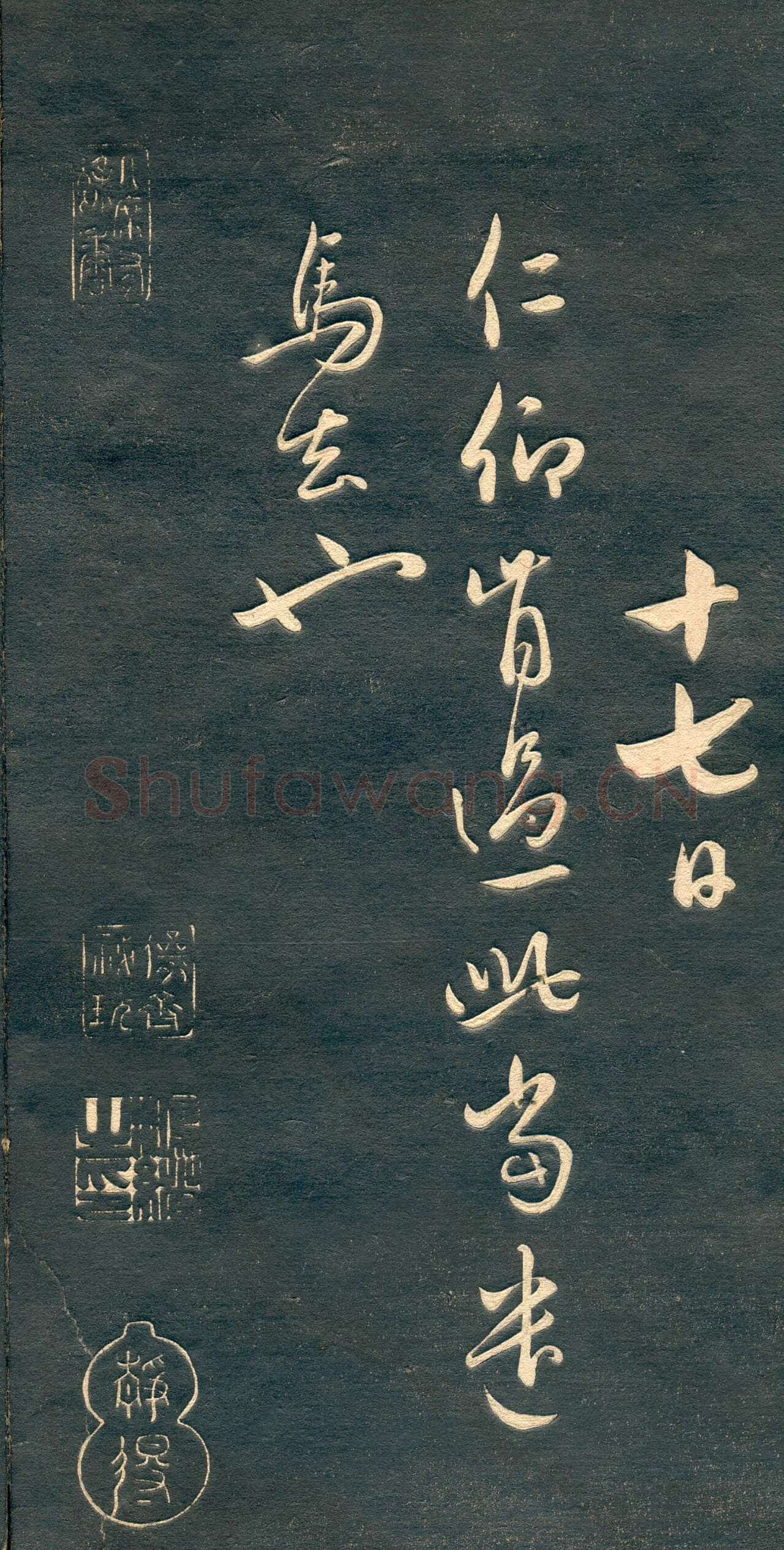 赵孟頫《行书十札》卷 25.8×57.3cm 不等 上海博物馆藏