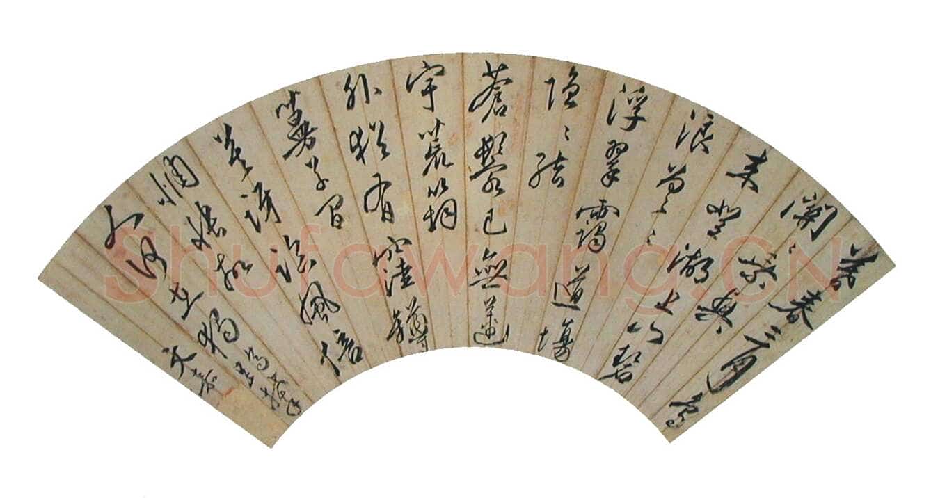文嘉《行草扇面》