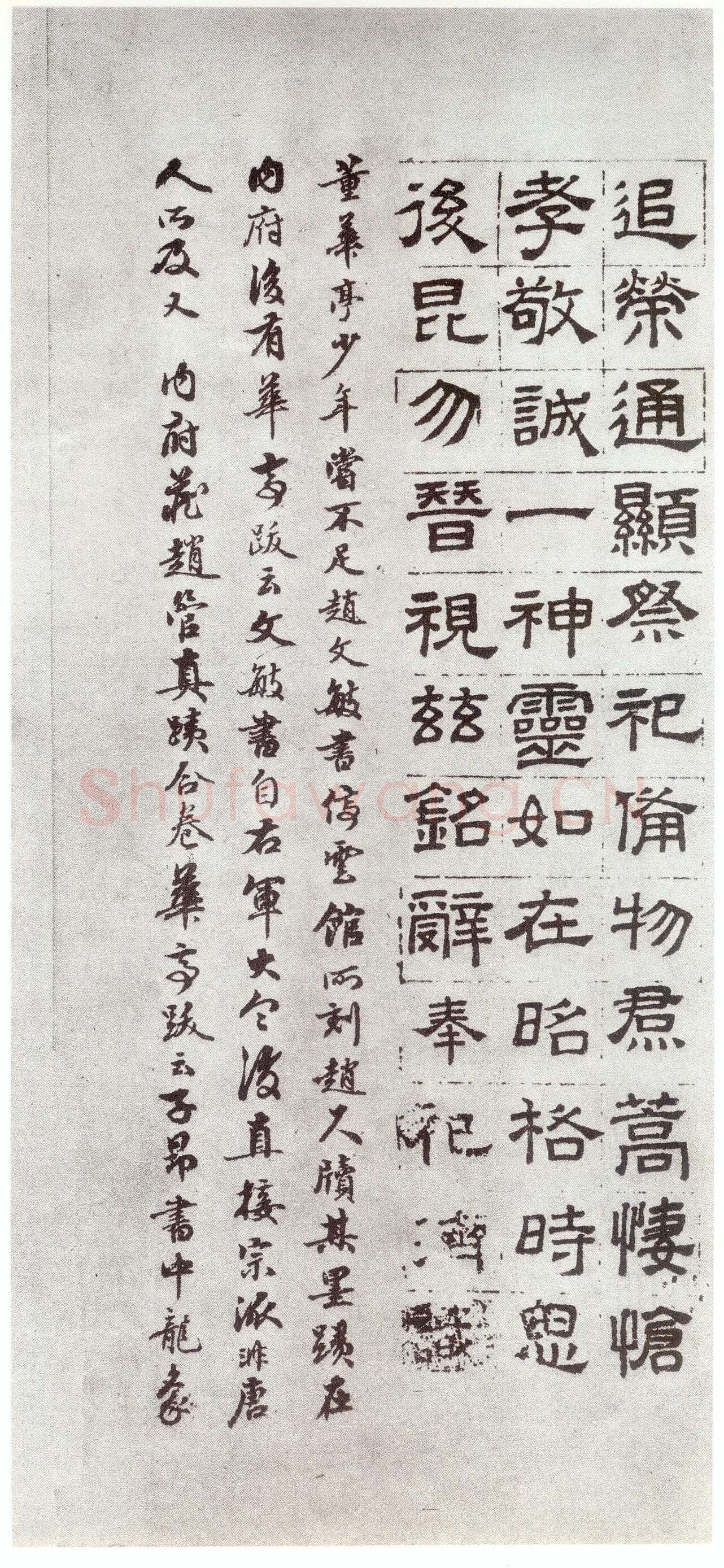 赵孟頫《仇锷墓志铭》楷书 日本阳明文库藏