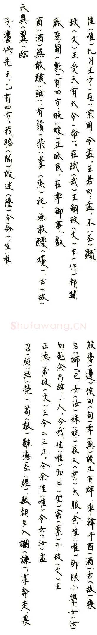 大盂鼎金文作品欣赏,摘自先秦大盂鼎
