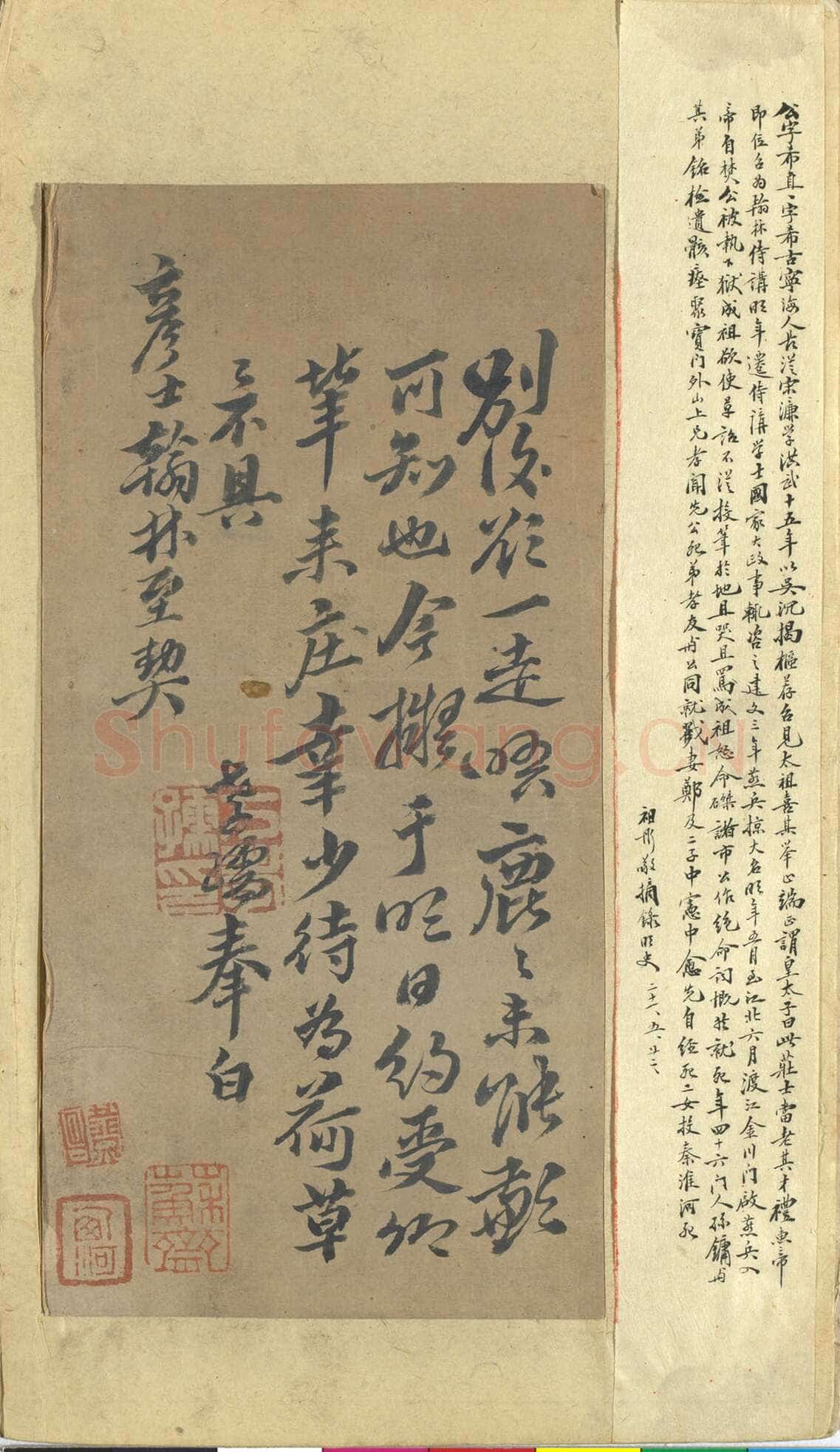 方孝孺《默庵记、题宋李迪三顾图、致彦士翰林札》