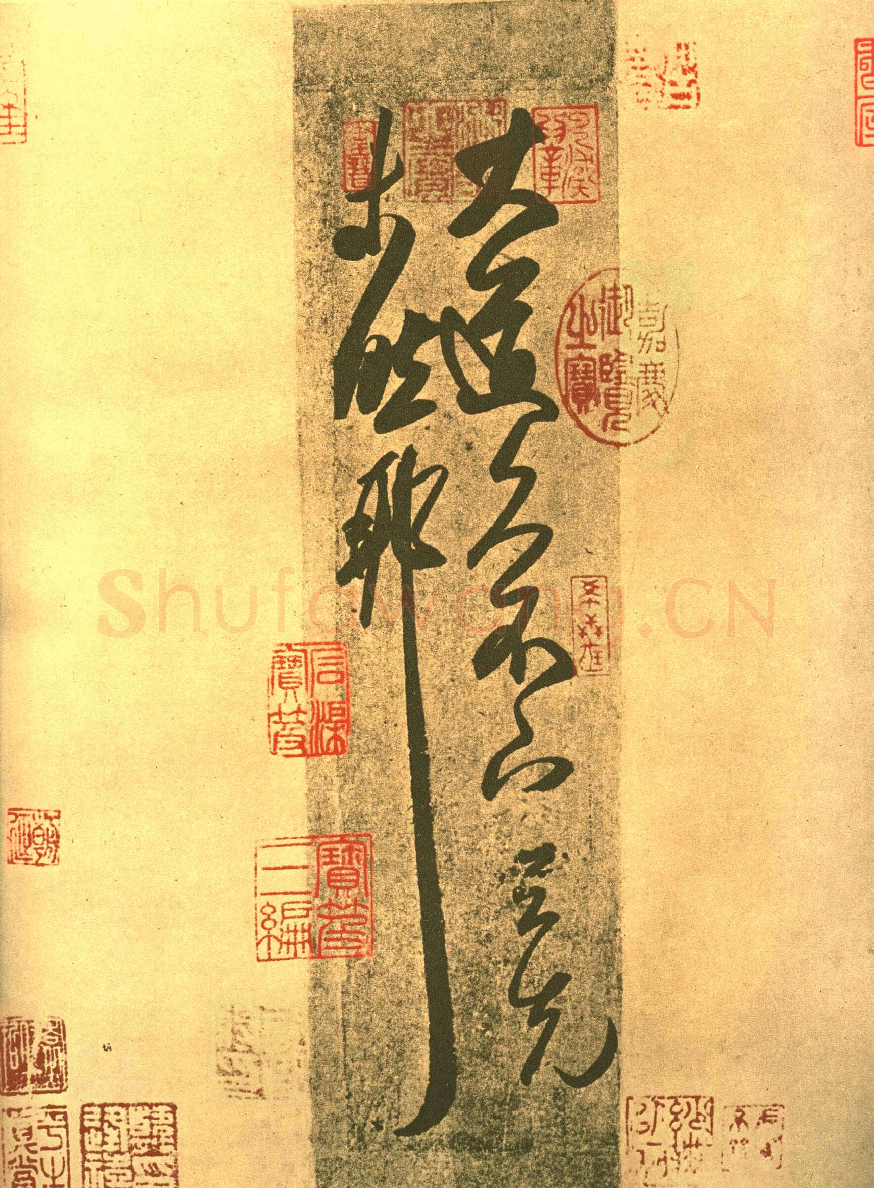 大道帖王羲之书法欣赏,摘自东晋大道帖