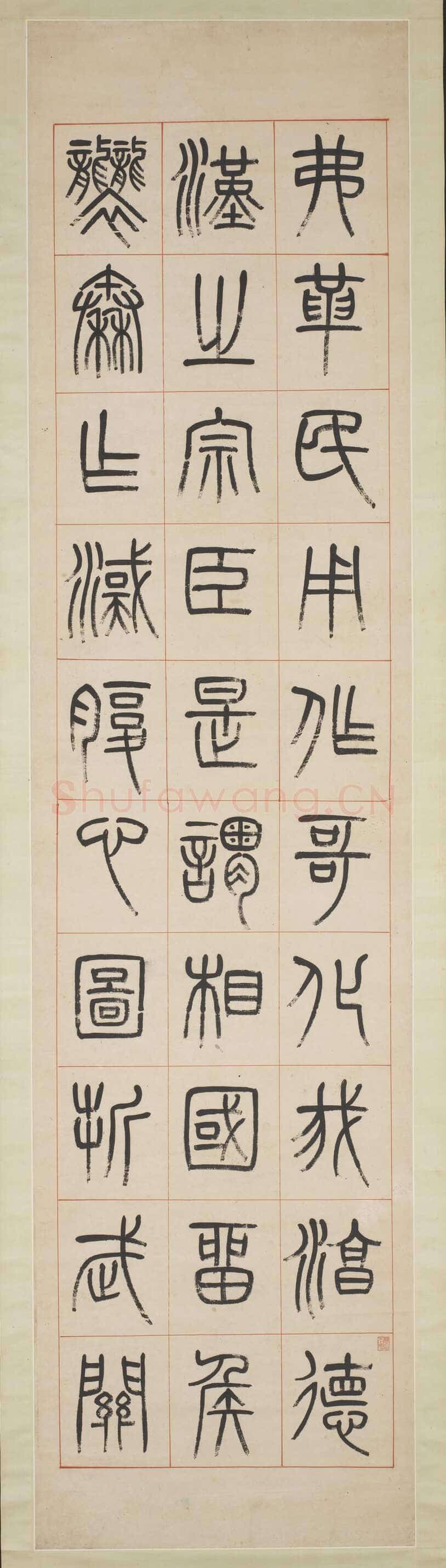 杨沂孙《汉初名臣叙赞篆书八巨屏》纸本 234×58.3cm×2 1873年 台北故宫博物院藏