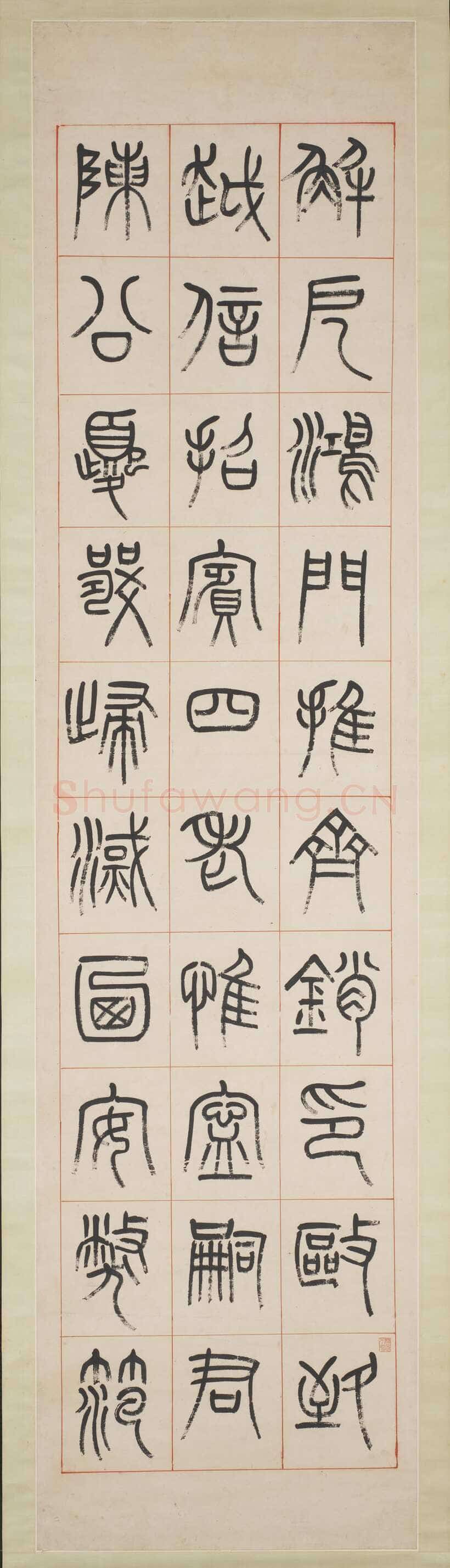 杨沂孙《汉初名臣叙赞篆书八巨屏》纸本 234×58.3cm×2 1873年 台北故宫博物院藏