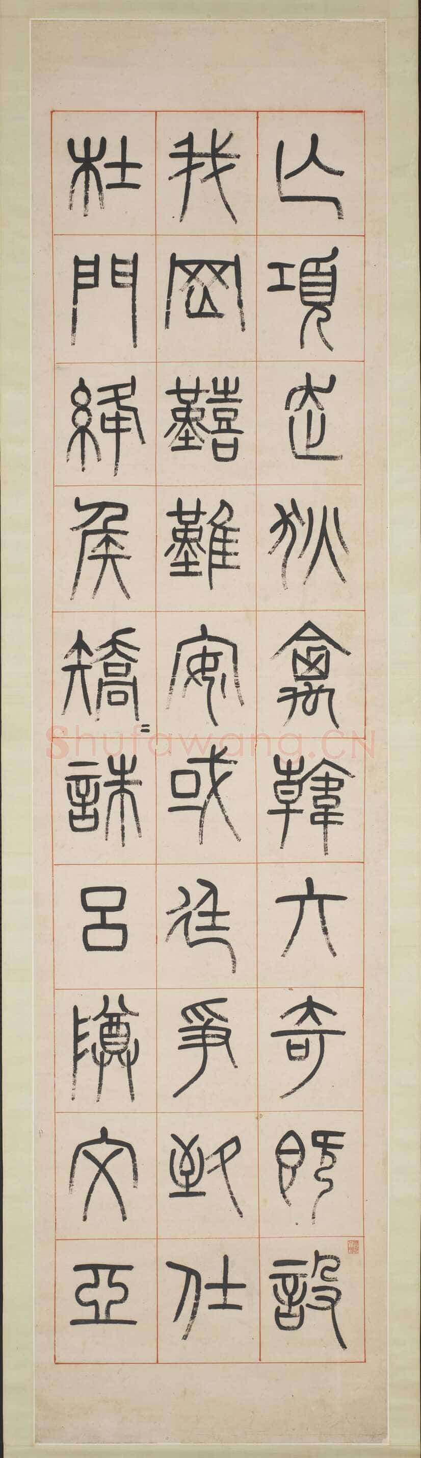 杨沂孙《汉初名臣叙赞篆书八巨屏》纸本 234×58.3cm×2 1873年 台北故宫博物院藏