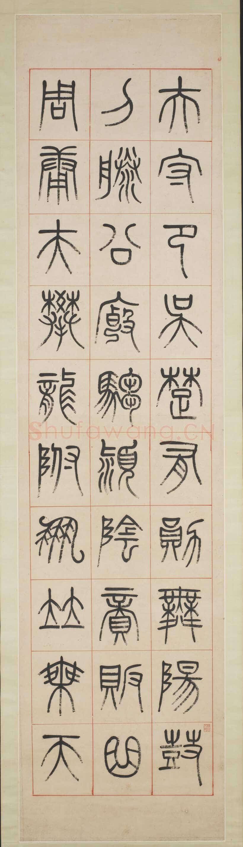 杨沂孙《汉初名臣叙赞篆书八巨屏》纸本 234×58.3cm×2 1873年 台北故宫博物院藏