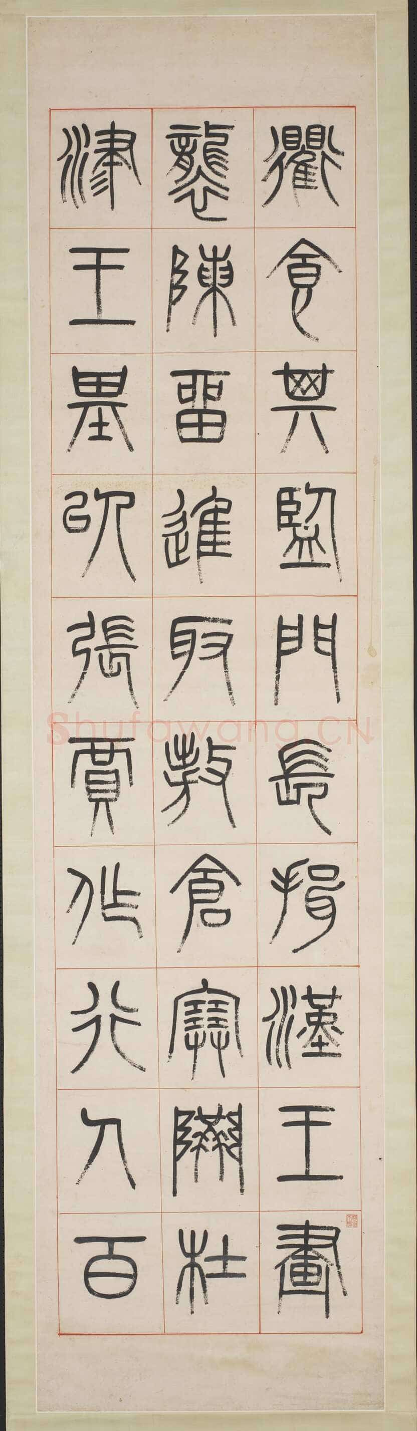 杨沂孙《汉初名臣叙赞篆书八巨屏》纸本 234×58.3cm×2 1873年 台北故宫博物院藏