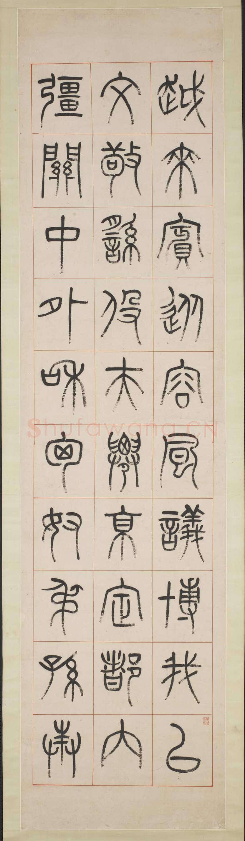 杨沂孙《汉初名臣叙赞篆书八巨屏》纸本 234×58.3cm×2 1873年 台北故宫博物院藏