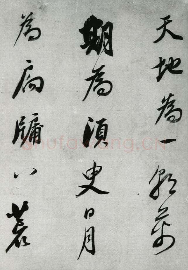 董其昌(手卷)《行书酒德颂》