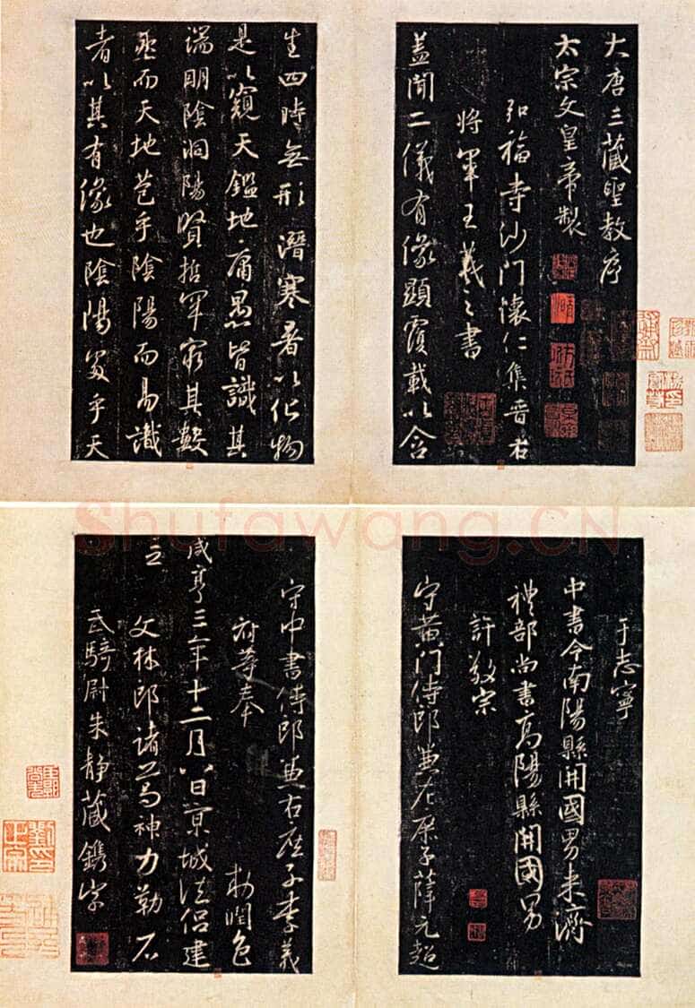 唐代 怀仁《集王羲之圣教序》