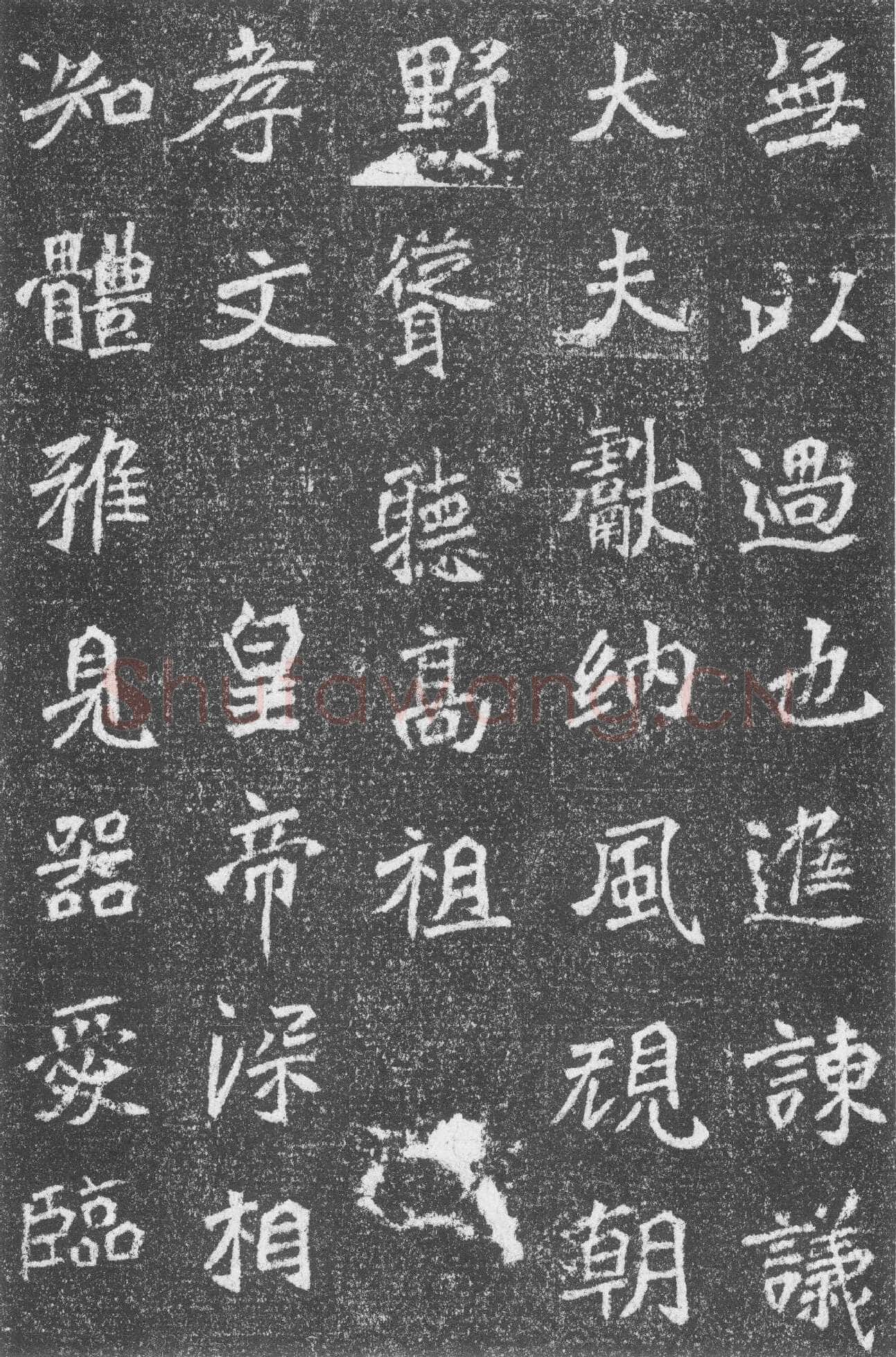 高道悦墓志前秦北朝碑刻碑拓,摘自前秦北朝高道悦墓志