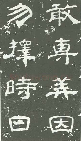 唐代 韩择木《叶慧明碑 荐福寺临坛大戒德律师碑 南川县主墓志 南川县主墓志》局部