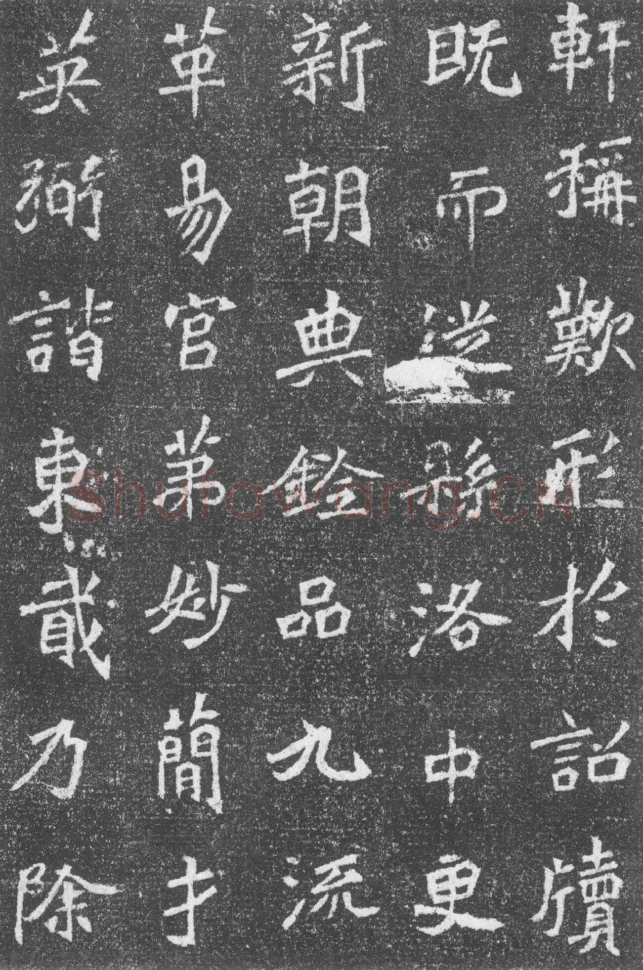 高道悦墓志前秦北朝碑刻碑拓,摘自前秦北朝高道悦墓志