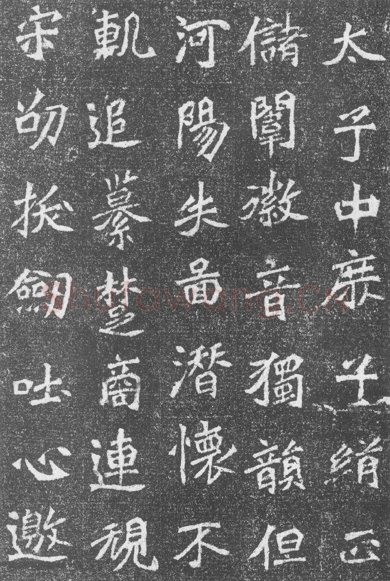 高道悦墓志前秦北朝碑刻碑拓,摘自前秦北朝高道悦墓志