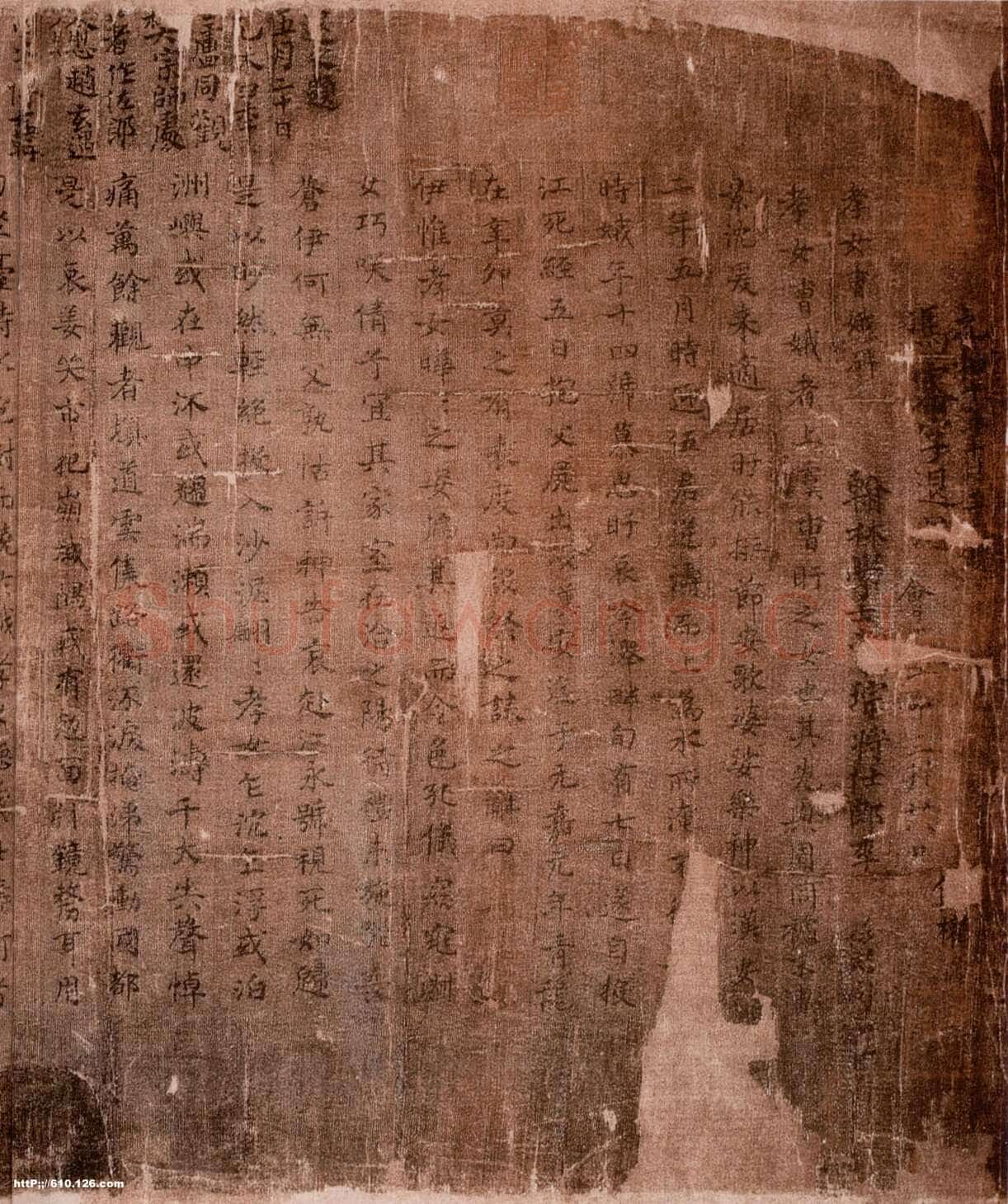 唐代 韩愈《曹娥碑》流传墨迹