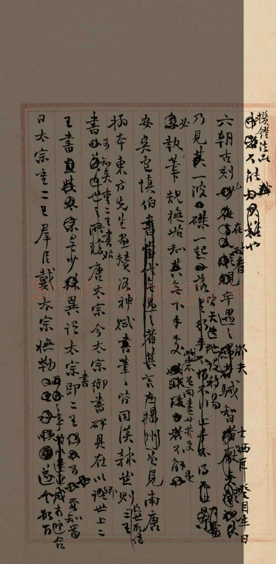 《“颜底魏面,信手拈来”关于赵之谦著述稿书》,戴家妙