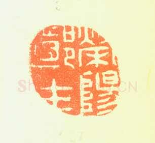郑燮书画常用印鉴