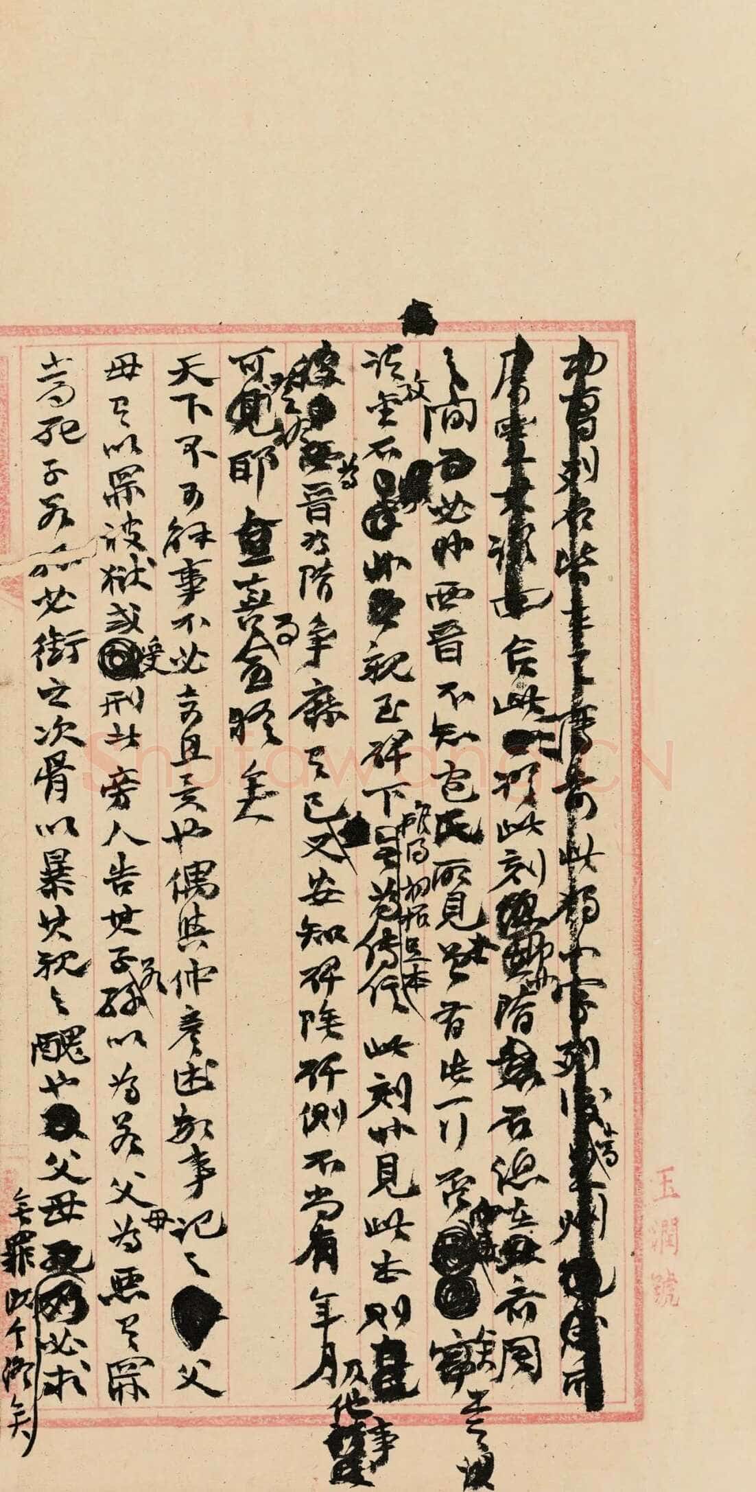 《“颜底魏面,信手拈来”关于赵之谦著述稿书》,戴家妙
