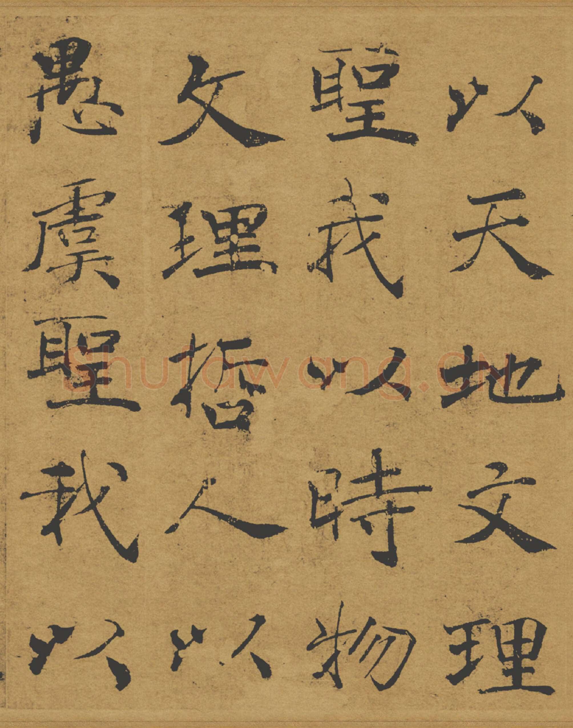 褚遂良《大字阴符经》(传)楷书 21×394cm 美国旧金山亚洲艺术馆藏