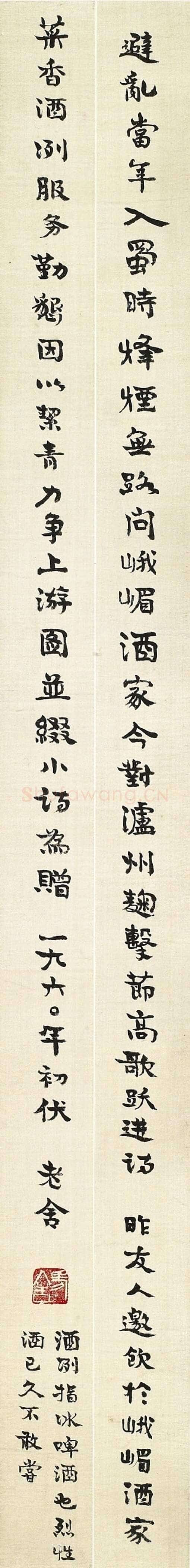 老舍《赠友人句立轴》纸本 台湾何创时书法艺术基金会藏