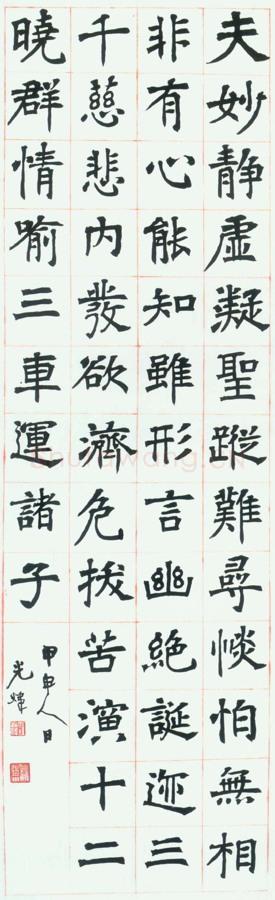 胡小石《临魏碑楷书轴》
