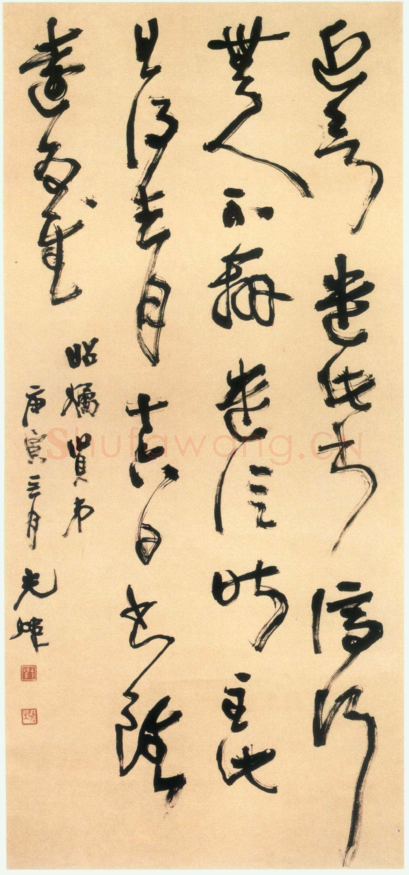 胡小石《临王羲之草书轴》