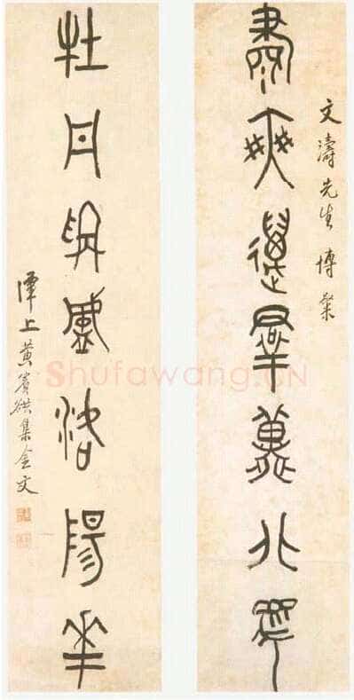 黄宾虹大篆七言联