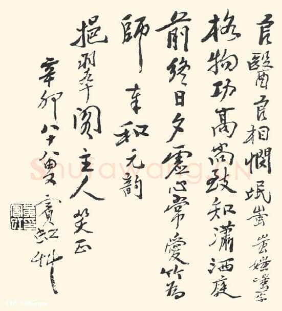 黄宾虹行书诗翰